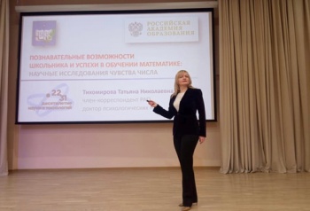 Академик РАО Т.Н. Тихомирова рассказала школьникам о профессии ученого
