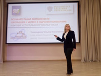 Академик РАО Т.Н. Тихомирова рассказала школьникам о профессии ученого